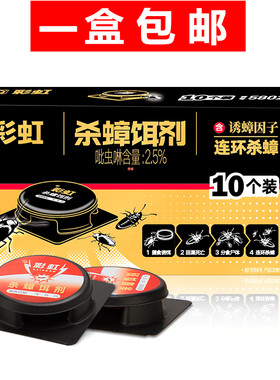 彩虹偷油婆杀蟑饵剂