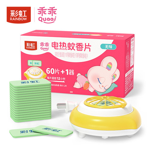 彩虹蚊香片套装60片孕婴儿童宝宝电灭蚊片送卷线蚊香加热器5001AC