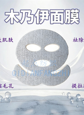 美容院木乃伊面膜V脸提拉紧致
