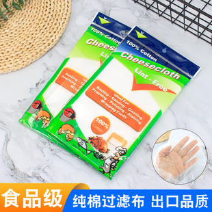 出口同款纯棉纱奶酪布外贸新品厨房过滤布芝士纱布cheesecloth