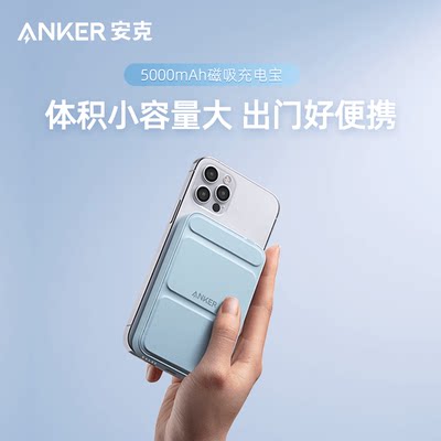 Anker安克5000mAh磁吸充电宝支架