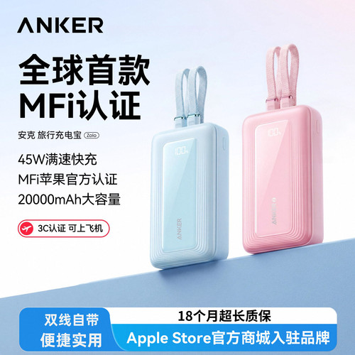Anker安克45W充电宝带线可上飞机