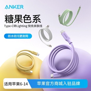 Anker安克C L硅胶亲肤线PD快充数据线适用苹果充电线iPhone8