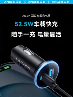 ANKER Anker 52.5W автомашин цэнэглэгч хос порт хурдан цэнэглэгч тамхины асаагуур цахилгаан тэжээлийн машины адаптер залгуур 35W