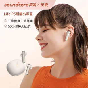 P3蓝牙耳机无线超能小彩蛋主动降噪Soundcore Anker安克声阔Life