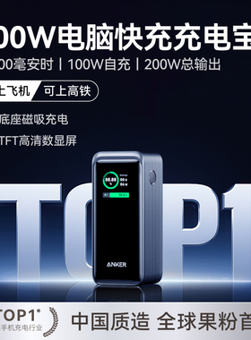 【3C认证】Anke Prime安克200W充电宝20000毫安移动电源可上飞机