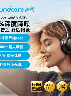 Soundcore声阔Q20i头戴式蓝牙耳机主动降噪电竞游戏专用耳麦ANKER
