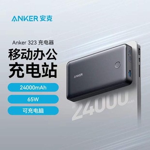 Anker安克24000毫安超大容量充电宝65W快充移动电源笔记本适配器