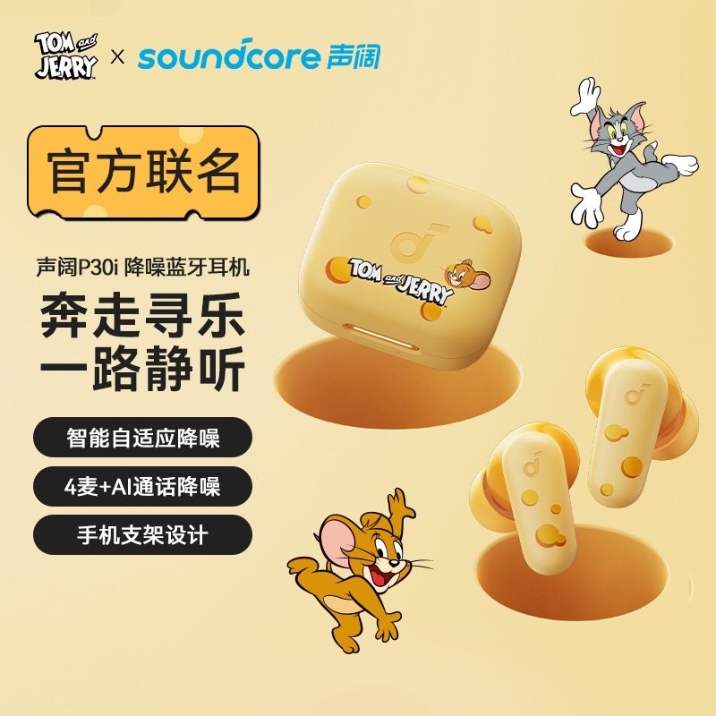 SoundCore/声阔 P30i猫和老鼠联名无线降噪蓝牙耳机防水Anker安克