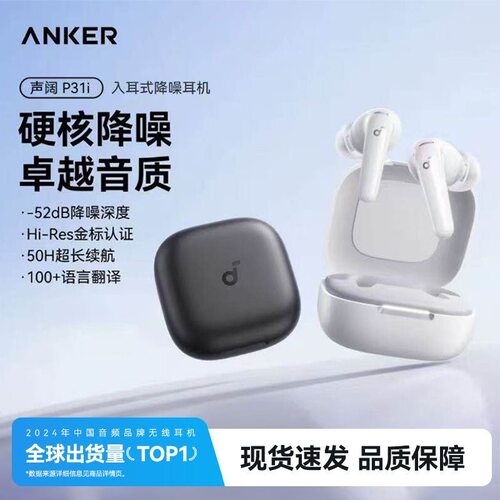 Soundcore声阔P31i无线蓝牙耳机