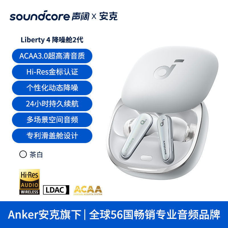 Soundcore声阔Liberty4降噪耳机