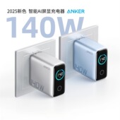 Anker安克140W氮化镓充电器数据线套装 2025新色 智能数显AI屏显四口快充手机笔记本电脑平板通用