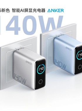 【2025新色】Anker安克140W氮化镓充电器数据线套装智能数显AI屏显四口快充手机笔记本电脑平板通用