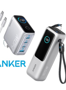 Anker安克165W自带伸缩线移动电源+140W氮化镓智显充电器组合套装
