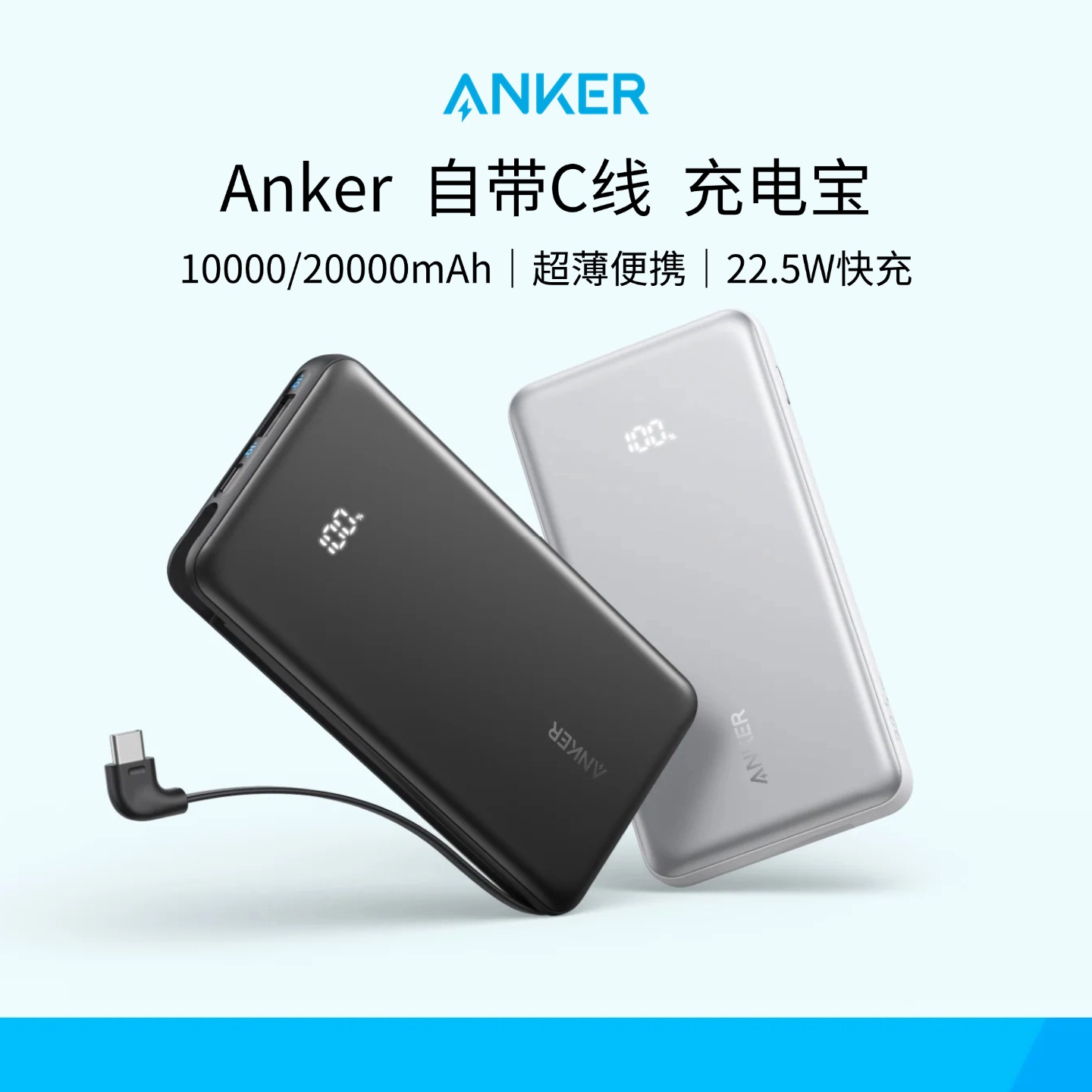 3C认证Anker安克自带线移动电源