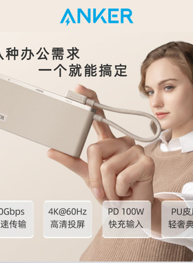 Anker安克8合1扩展坞PD快充适用苹果笔记本4K高清投屏100W转换器