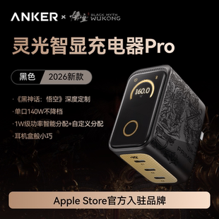 ANKER安克160W黑神话悟空联名充电器智显充Pro氮化镓充电头莱茵认证快充头套装