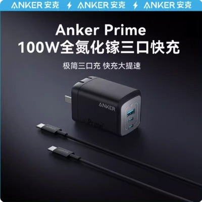 ANKER安克100W三口氮化镓充电器