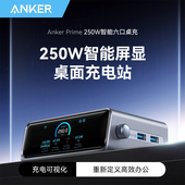 Anker Prime安克250W智能屏显桌面充电站多口氮化镓充电器PD快充头USB插座适用Macbook笔记本电脑桌充