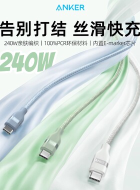 Anker安克240W编织线快充线双type-C数据线适用iPhone16电脑华为