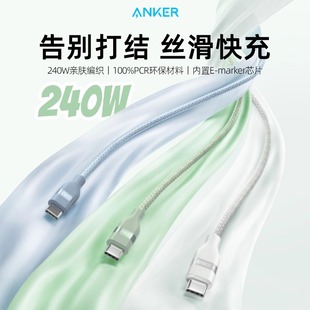 Anker安克240W编织线快充线双type-C数据线适用iPhone16电脑华为