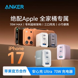 Anker安克安心充Ultra 70W充电器双氮化镓快充头TypeC多口充折叠插脚手机电脑通用适用iphone苹果16华为小米