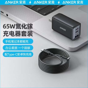 含双TypeC线多口PD快充适用苹果15笔记本平板电脑适配器 Anker安克65W氮化镓充电器套装