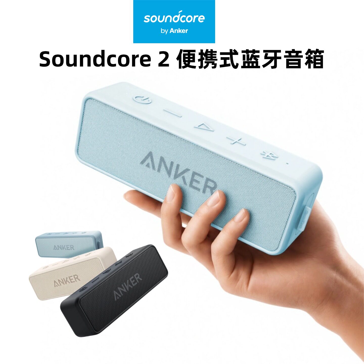 2026新款声阔soundcore2无线蓝牙音响户外便携防水音箱Anker安克
