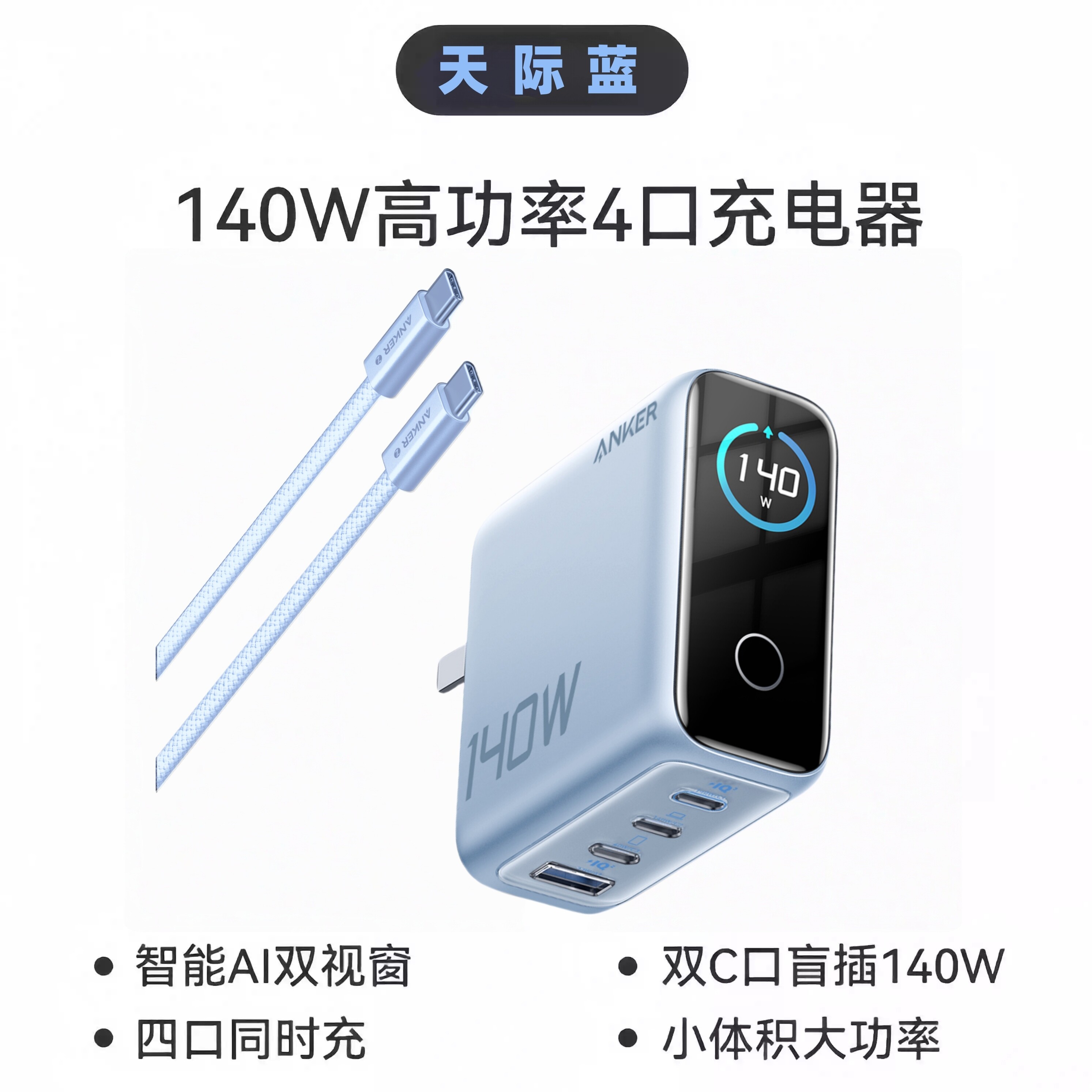 Anker 140W charger data cable set, AI screen display, gallium nitride four-port fast charging, suitable for iphone16promax, Huawei, Android, laptops and tablets thumbnail 3