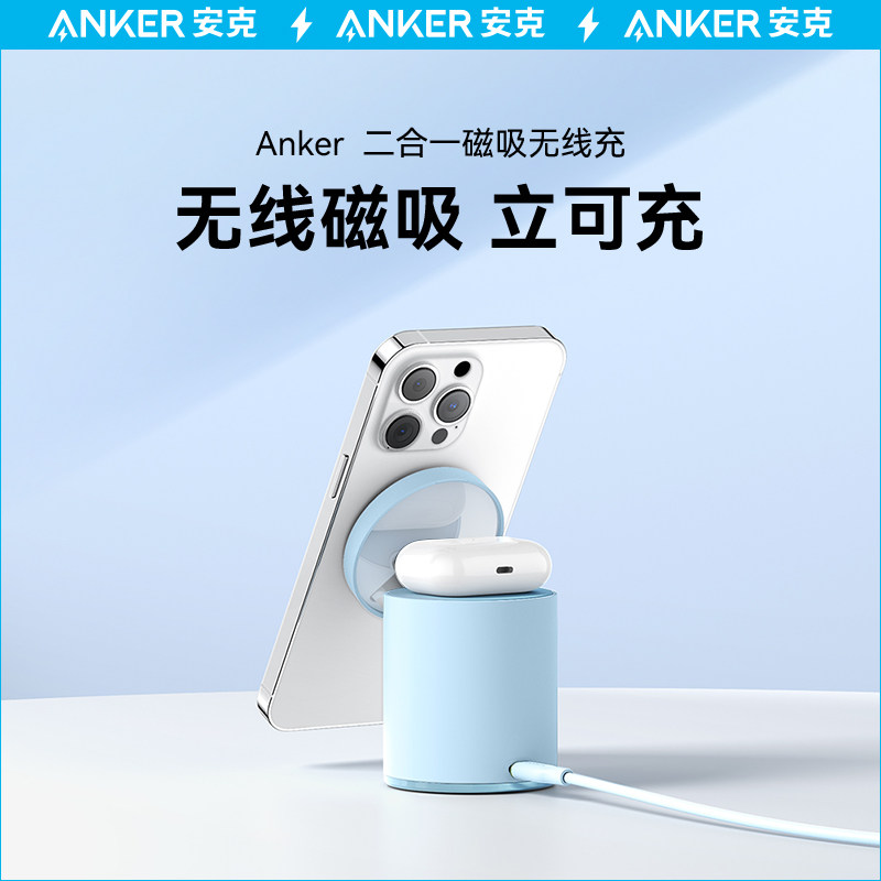 Anker安克MagGo二合一磁吸无线充电器桌面磁吸式手机支架适用苹果14 Airpods耳机iPhone13怎么看?