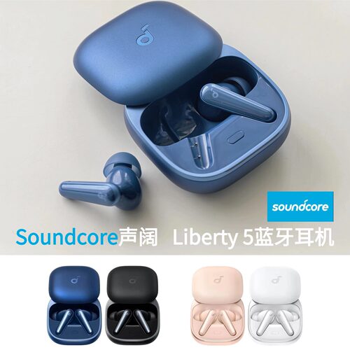 Soundcore声阔Liberty5蓝牙耳机