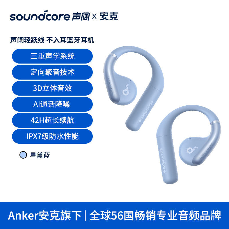 Soundcore声阔轻跃线AeroFit不入耳气传导挂耳无线蓝牙耳机ANKER