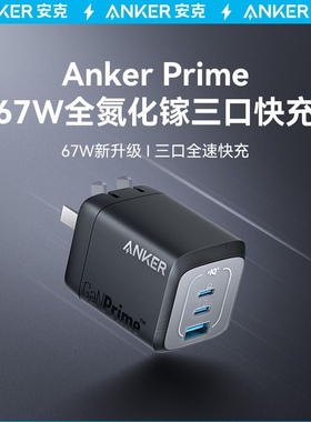 Anker安克Prime全氮化镓67W多口充电器插头TypeC快充65W适用平板手机笔记本电脑
