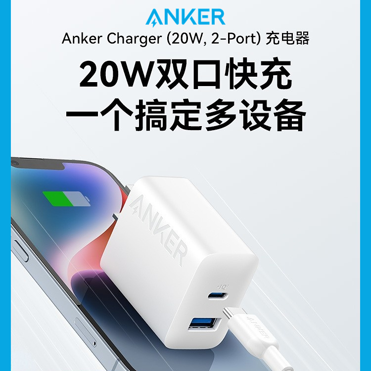 Anker安克20W双口充电器1A1C快充