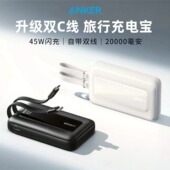 Anker安克45W旅行充电宝20000毫安自带双C线移动电源 3C认证