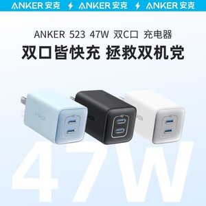 Anker安克安芯充双口充电器双C口40W/47W快充适用iPhone15苹果14/13promax充电头20W/30W手机充电头