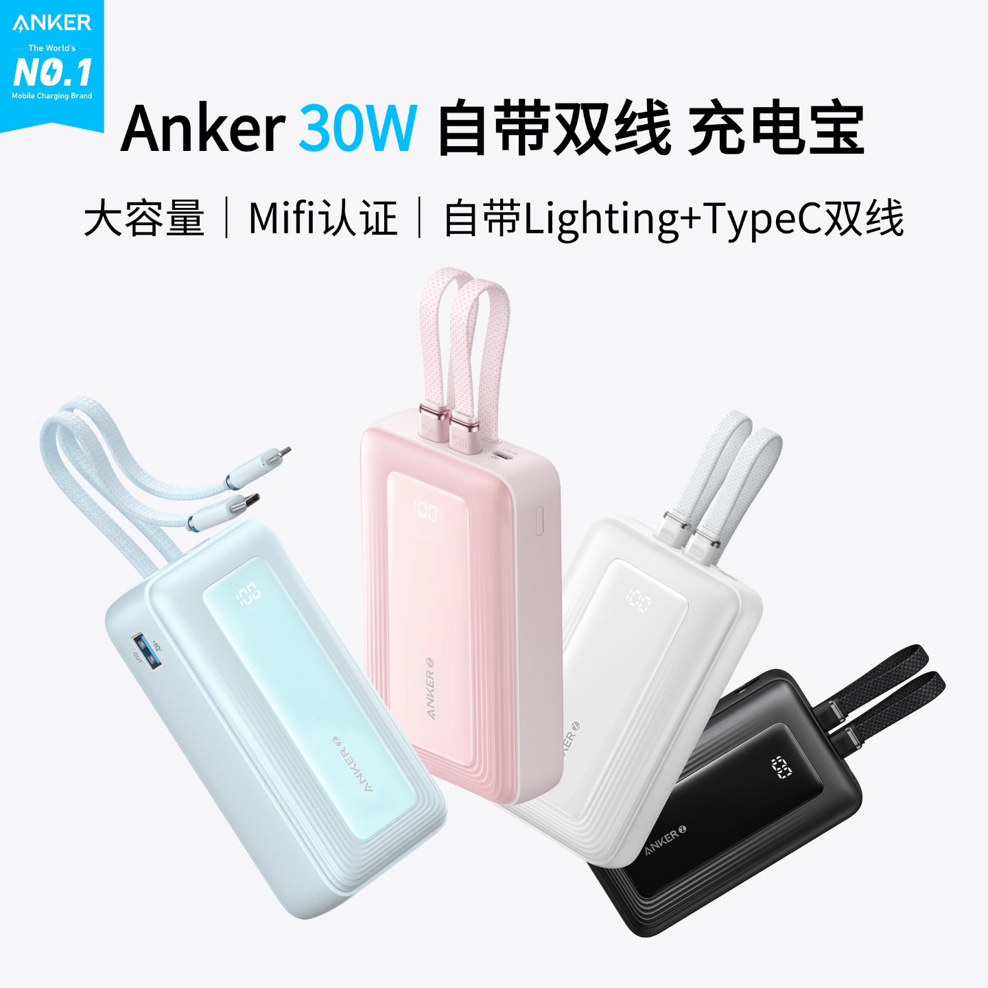 Anker安克30W自带双线充电宝