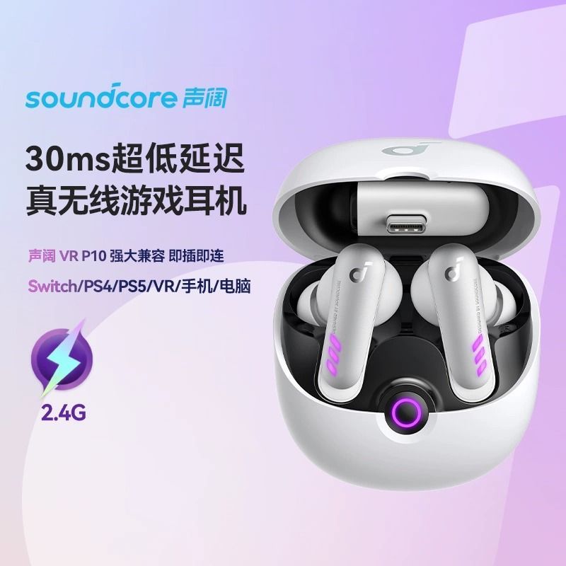 ANKER安克VR P10无线蓝牙耳机Switch游戏电竞耳机Soundcore声阔
