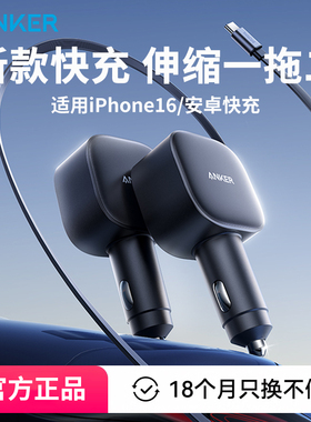 ANKER安克75W车载充电器自带伸缩线C口手机点烟器电源12V/24V通用