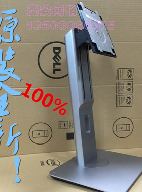 DELL P2016 p2214h p2414h p2416d u2414h显示器升降旋转底座支架
