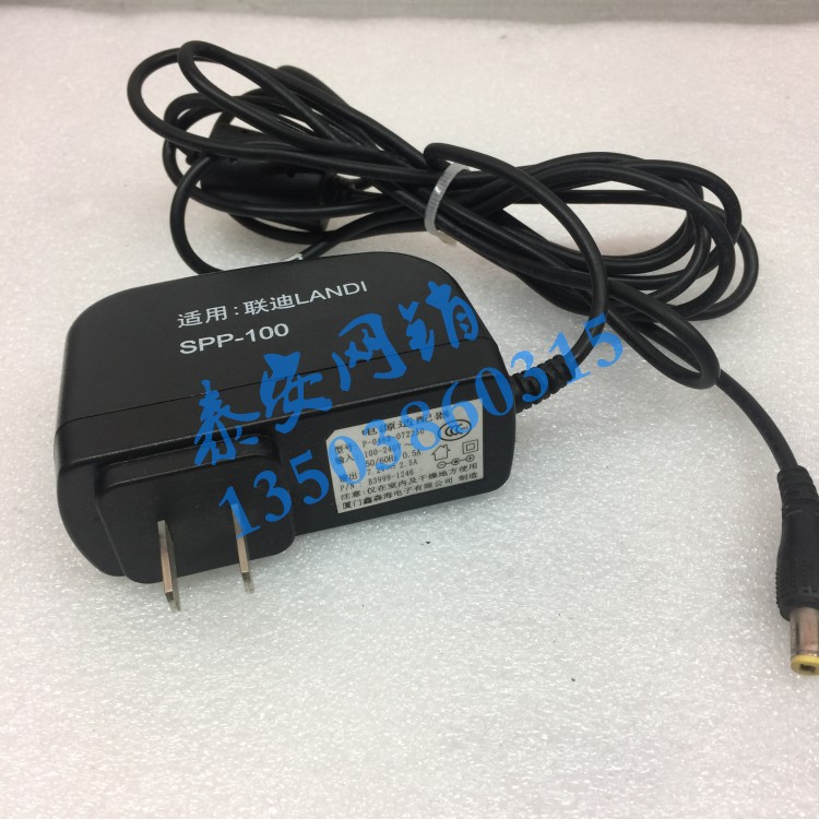 原装 联迪LANDI pos机刷卡机电源SPP-100电源P-046B-072250适配器