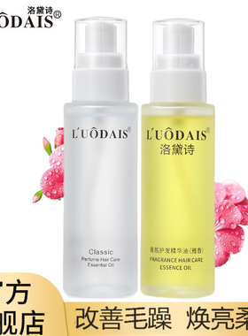 洛黛诗护发精油改善头发干枯毛躁发尾油免洗发廊理发店厂家批发