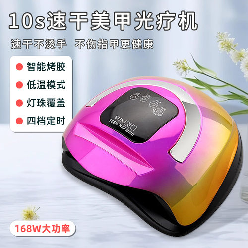 美甲灯SUN S1手提168W光疗机LED烤指甲烘干UV手机支架双光源炫彩