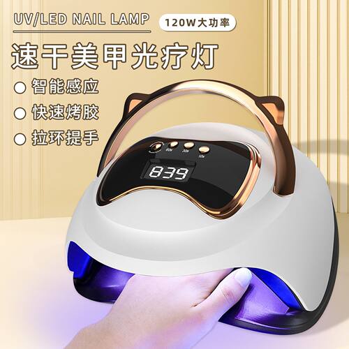 新款浣熊造型美甲烤灯 120W手提UV/LED指甲烘干光疗机