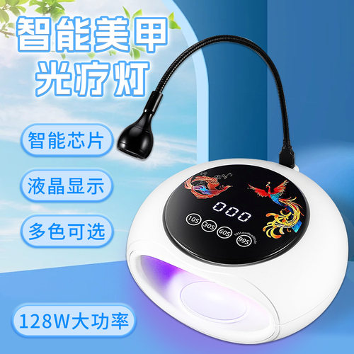 660nm红光美甲灯128W光疗机带大功率万向UV固化灯LED指甲油胶烤灯