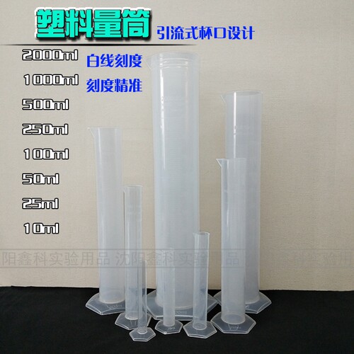 带刻度线塑料量筒大小容量量筒