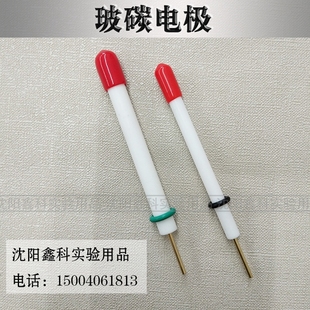 实验室用玻碳电极3mm4mm直型玻璃碳工作电极四氟外套铜棒惰性电极