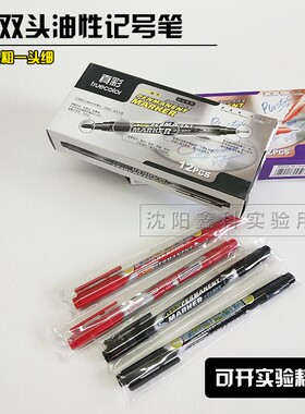 真彩0615b油性笔记号笔勾线笔勾边笔黑色/红色小双头实验办公文具