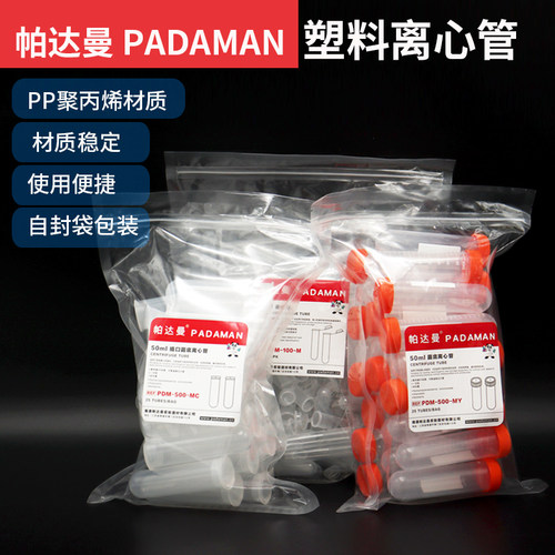 连盖20ml螺口塑料离心管帕达曼