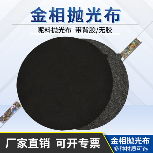 金相呢料抛光布圆形抛光布行九思